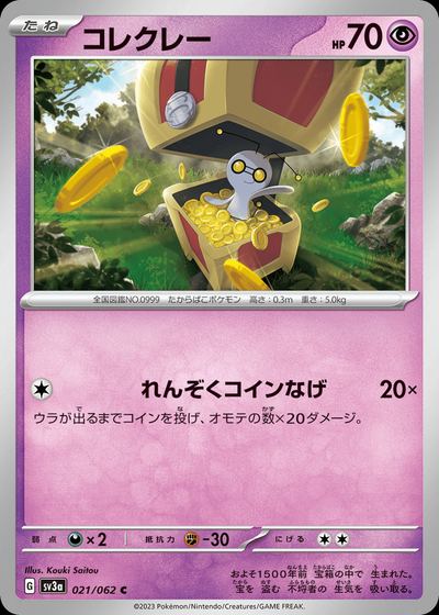 コレクレー