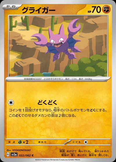 グライガー