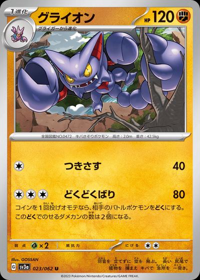 グライオン