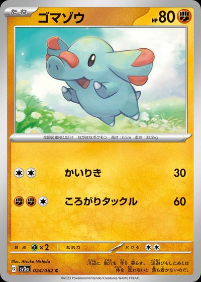 ゴマゾウ