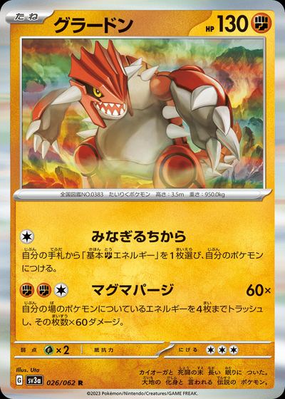 グラードン