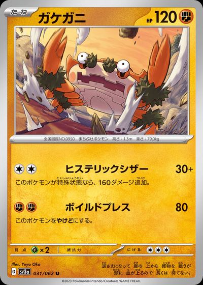 ガケガニ