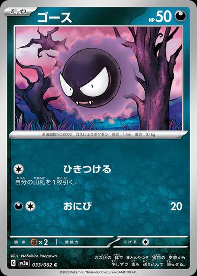 ゴース