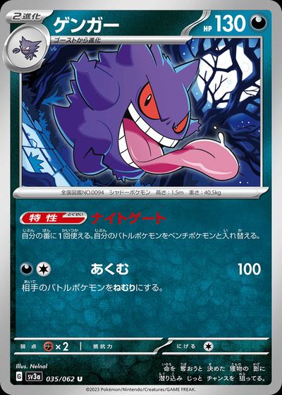 ゲンガー