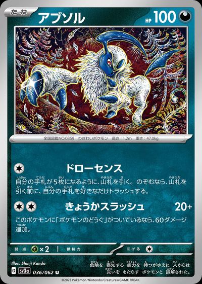 アブソル