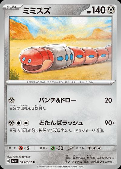 ミミズズ