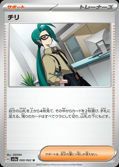 チリ