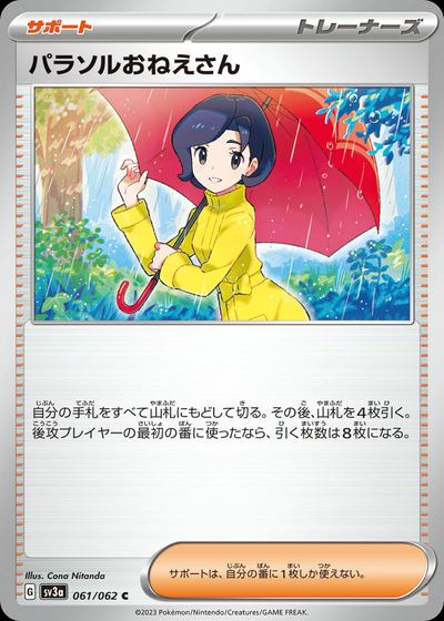 パラソルおねえさん