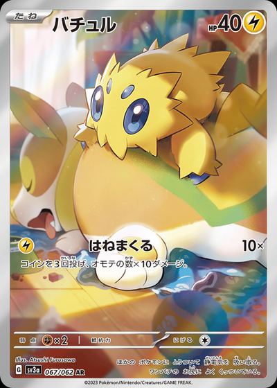 バチュル