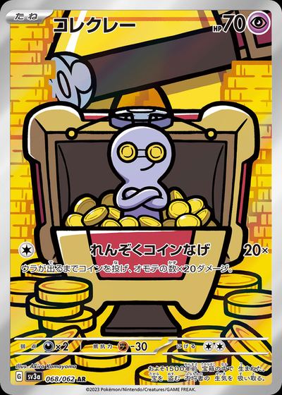 コレクレー