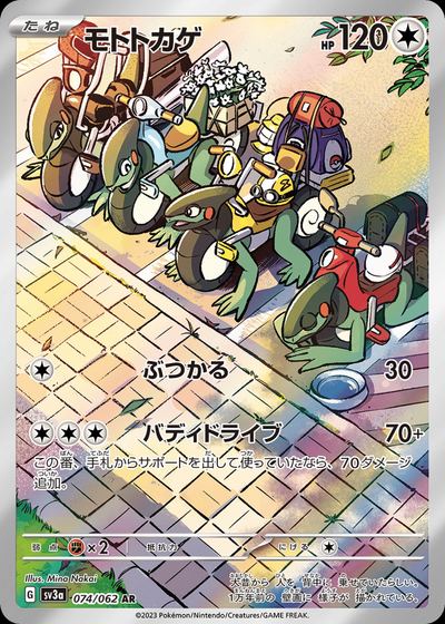 モトトカゲ