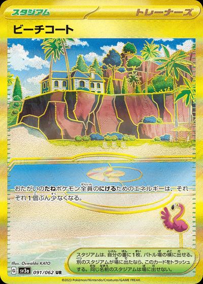 ビーチコート
