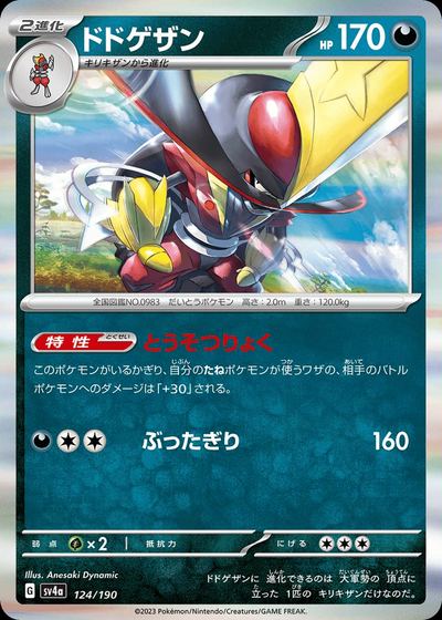 ドドゲザン