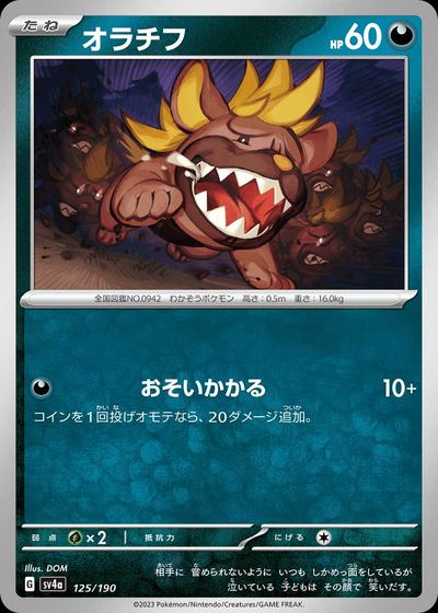 オラチフ