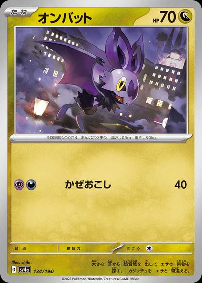 オンバット