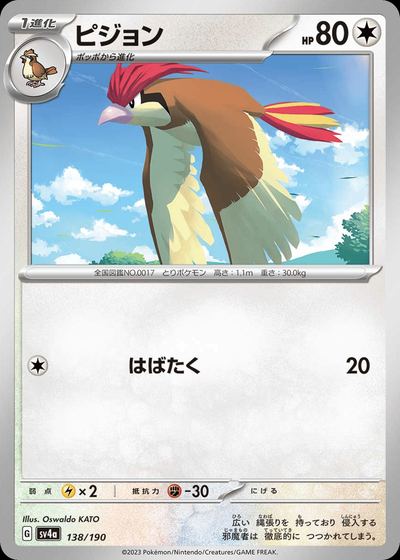 ピジョン