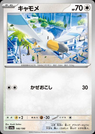 キャモメ