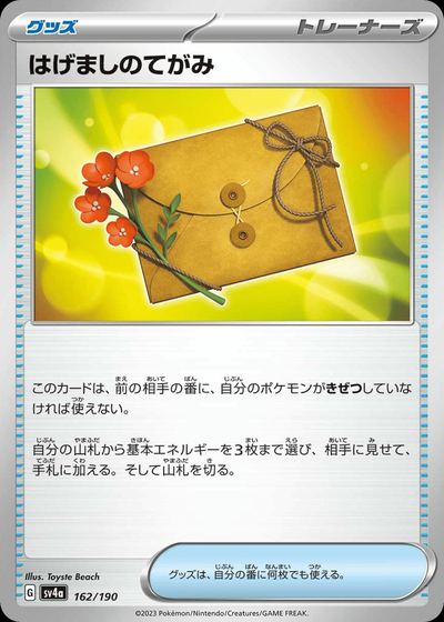 はげましのてがみ