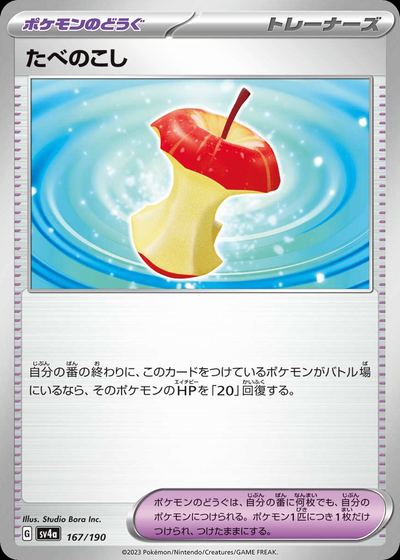 たべのこし