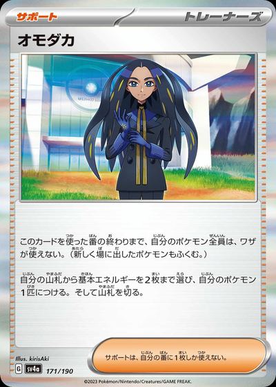 オモダカ