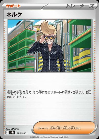 ネルケ