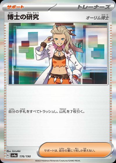 博士の研究