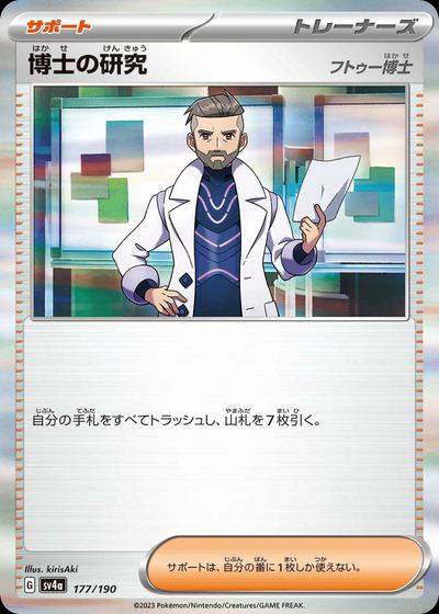 博士の研究
