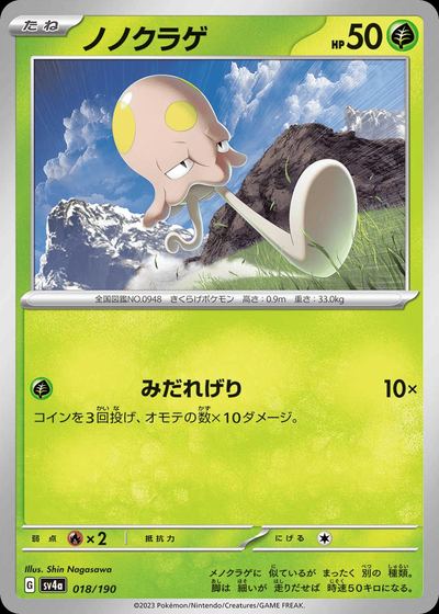 ノノクラゲ