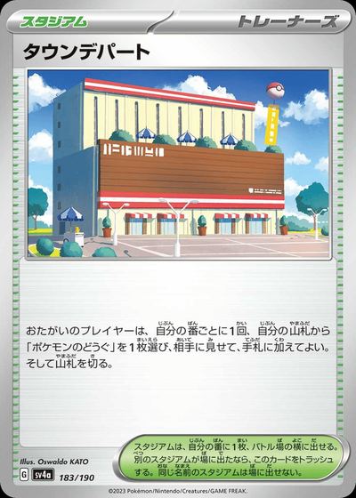 タウンデパート