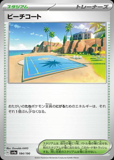 ビーチコート