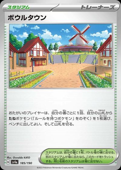 ボウルタウン