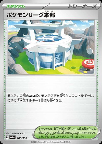ポケモンリーグ本部