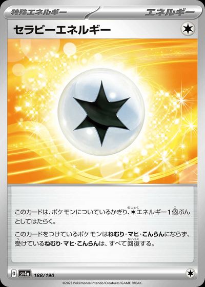セラピーエネルギー
