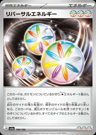 リバーサルエネルギー