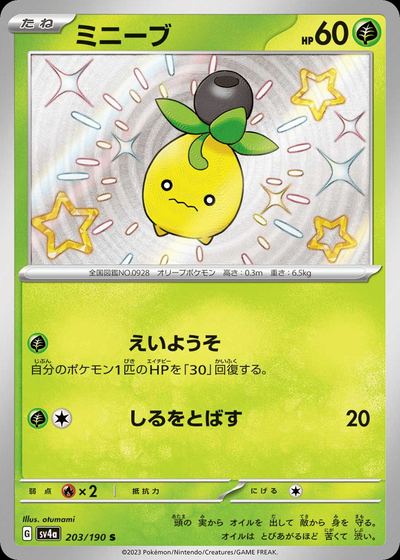 ミニーブ