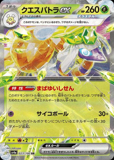 クエスパトラex