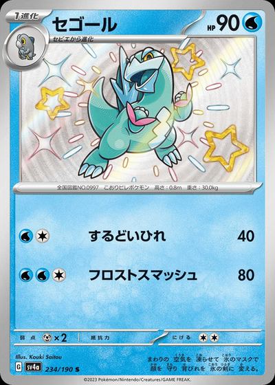 セゴール
