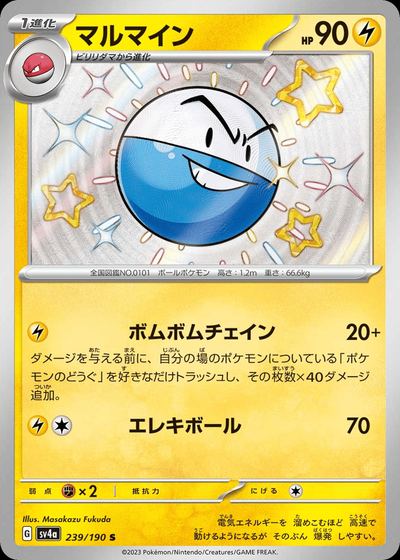 マルマイン