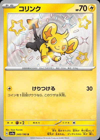 コリンク