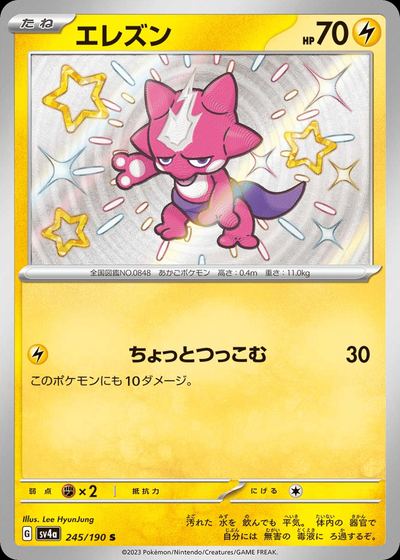 エレズン