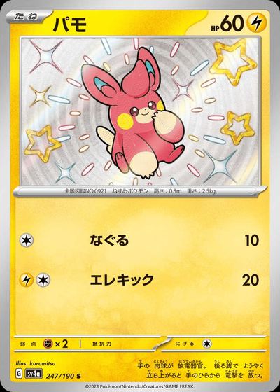 パモ