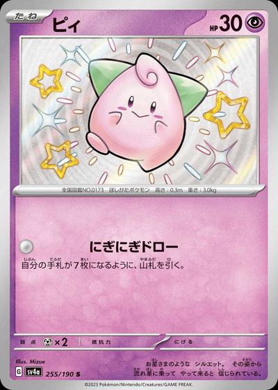 ピィ