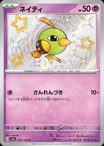 ネイティ