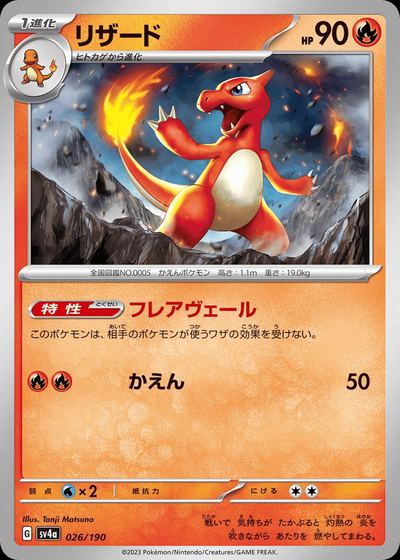 リザード
