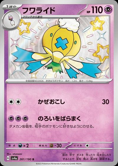 フワライド