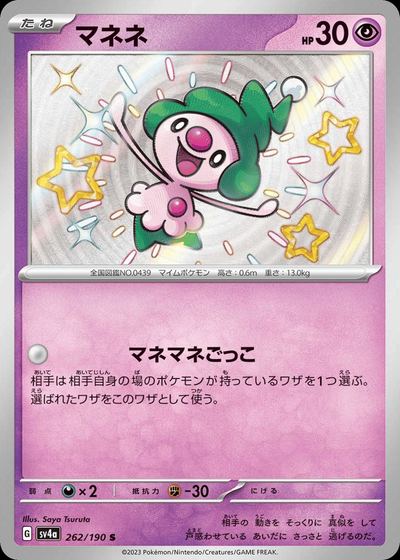 マネネ