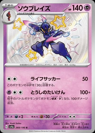 ソウブレイズ