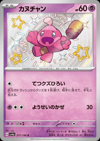 カヌチャン