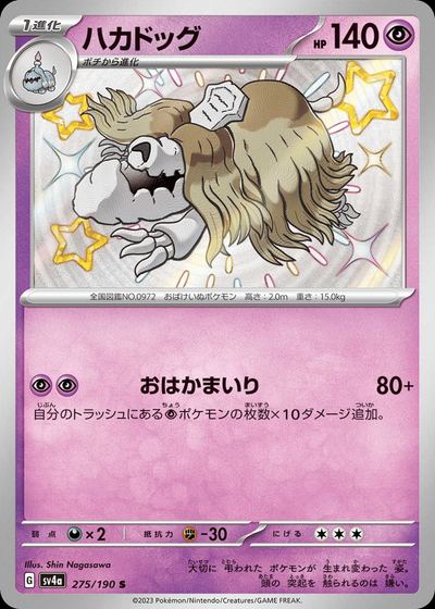 ハカドッグ