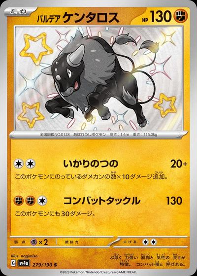 パルデア ケンタロス